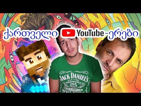 ქართველი Youtuber-ები | Akinator | Mikheil HD , Geo Miner ...